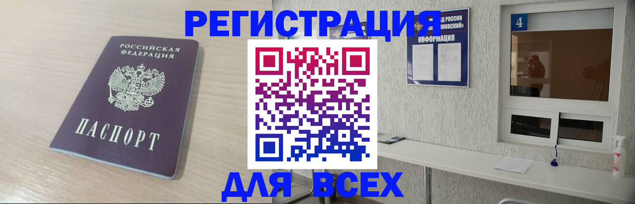 временная регистрация поиск в Усть-Катаве