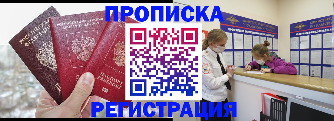 прописка в Усть-Катаве
