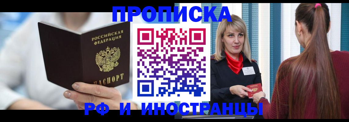 купить прописку в Усть-Катаве